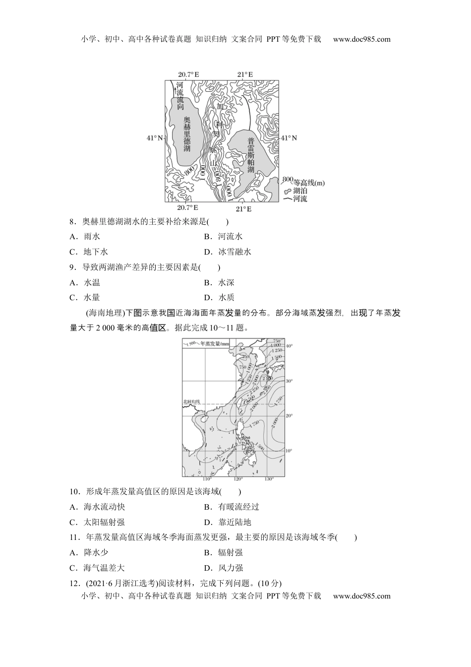 高考地理复习  第一部分 第五章 真题专练.docx