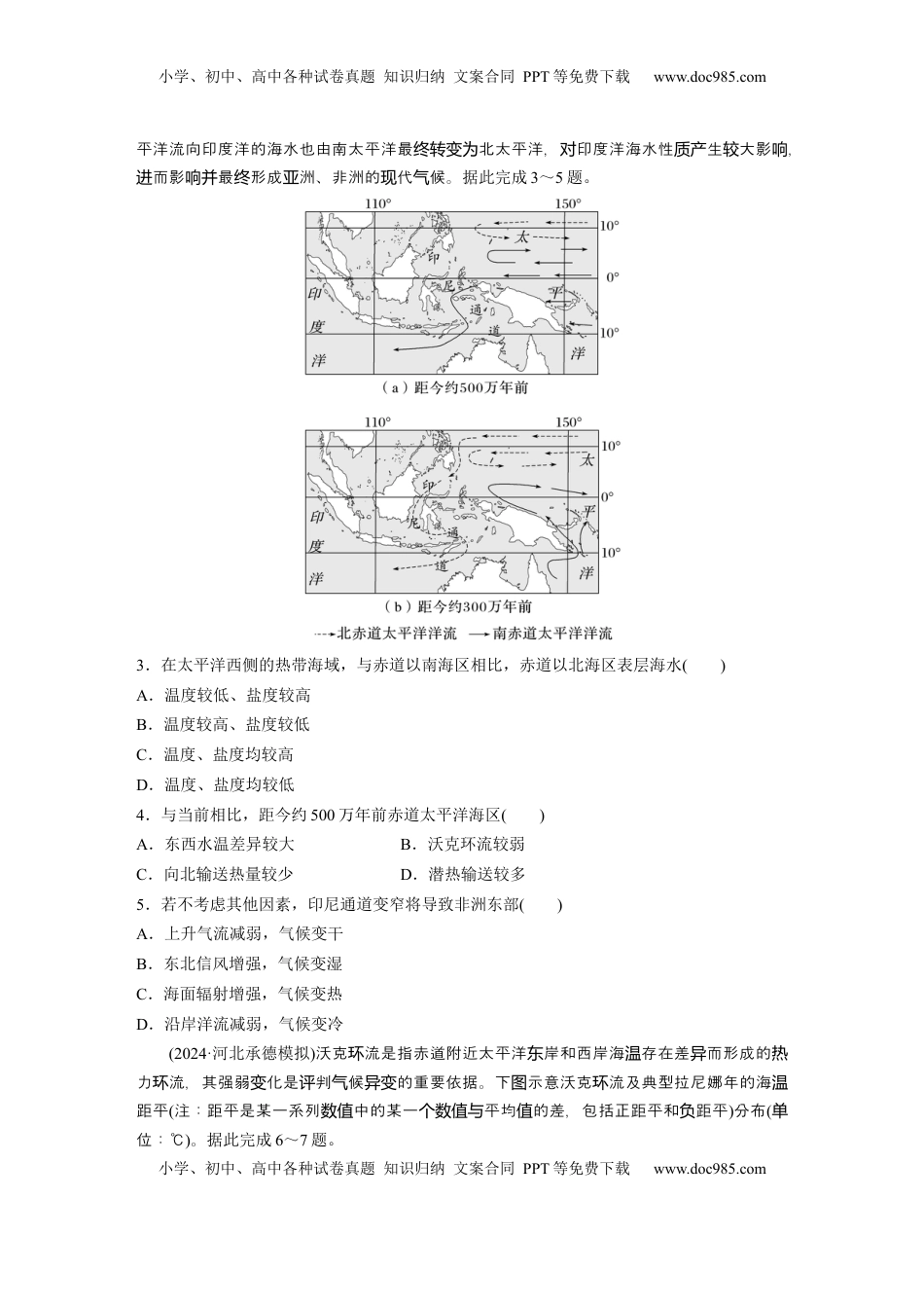 高考地理复习  第一部分 第五章 训练33 海—气相互作用.docx