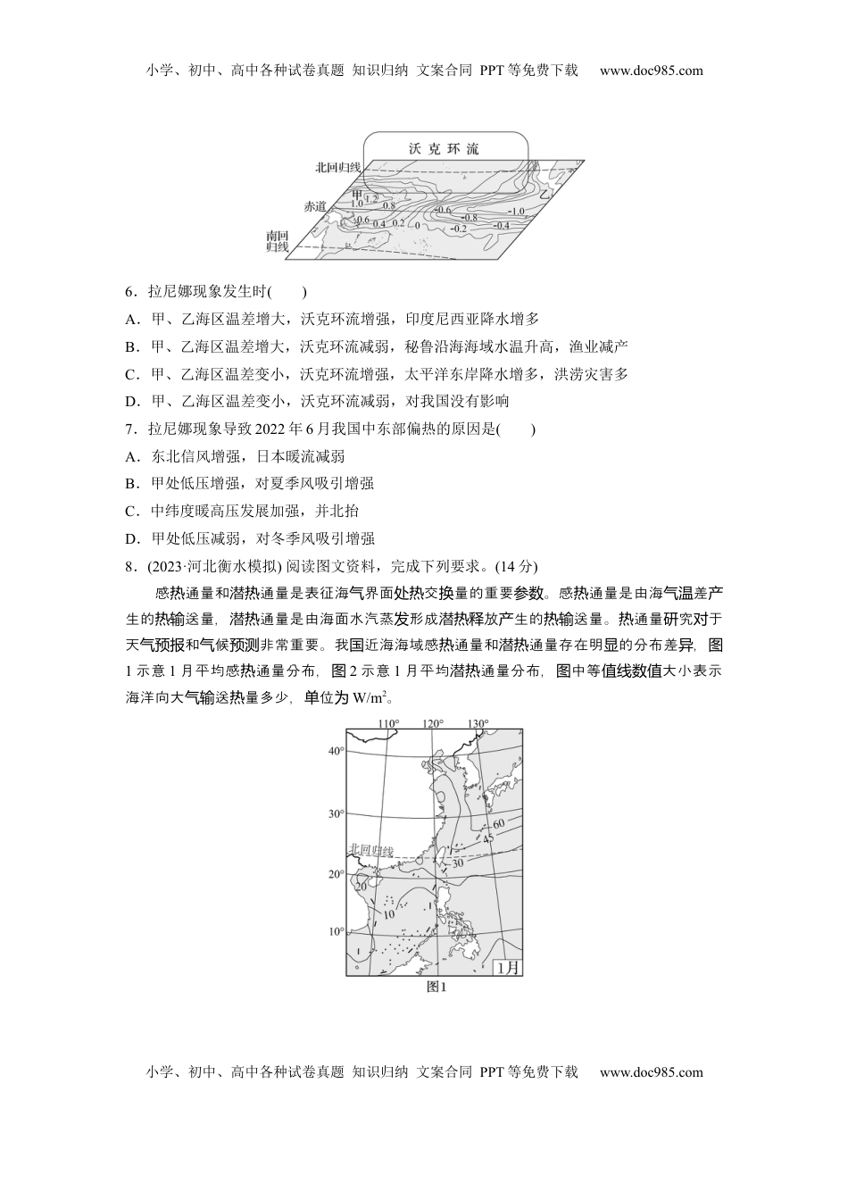 高考地理复习  第一部分 第五章 训练33 海—气相互作用.docx