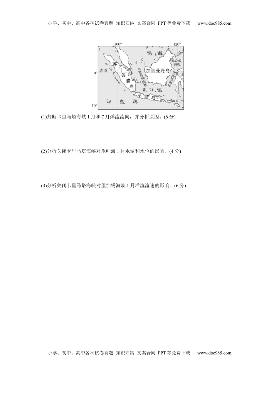 高考地理复习  第一部分 第五章 训练32 海水的运动.docx