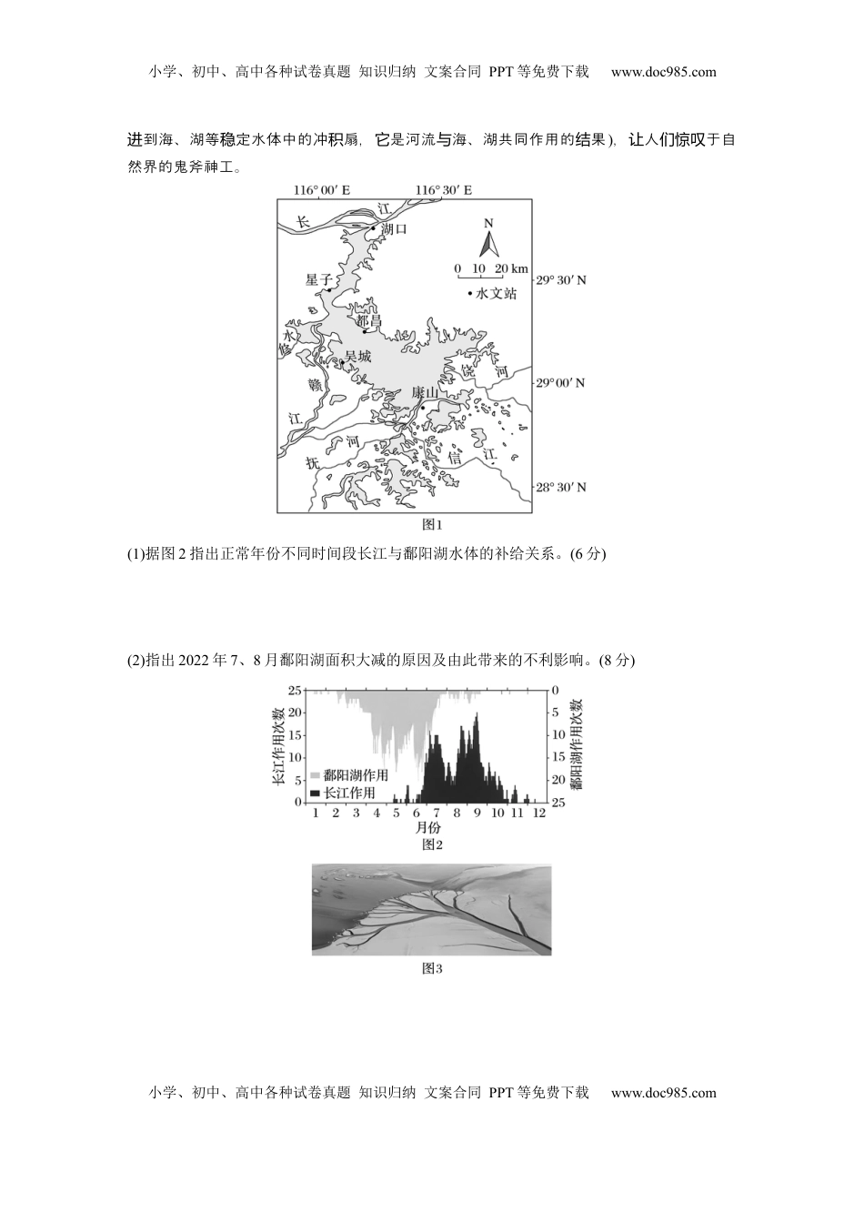 高考地理复习  第一部分 第五章 训练30 陆地水体间的相互关系.docx