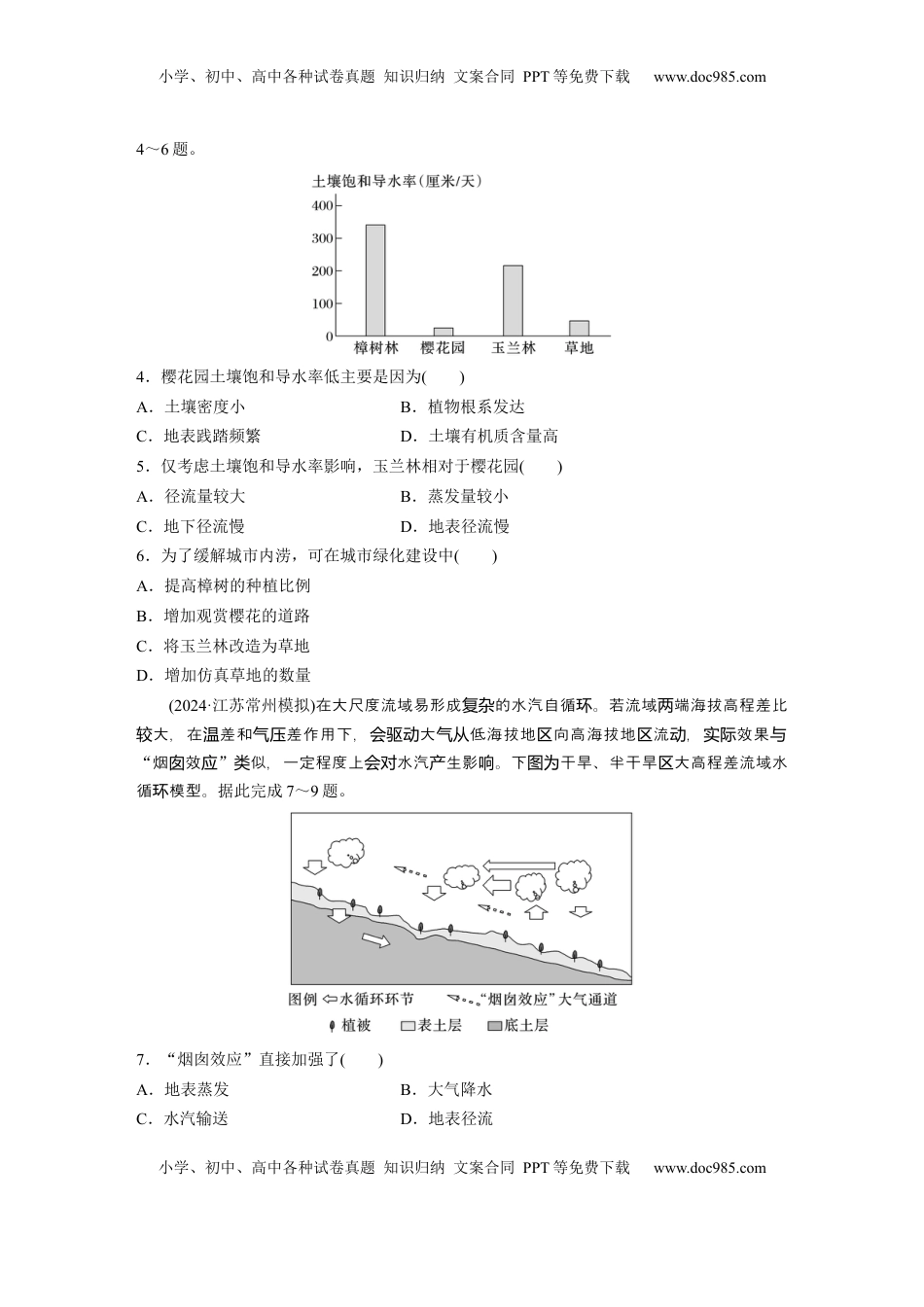 高考地理复习  第一部分 第五章 训练29 水循环.docx