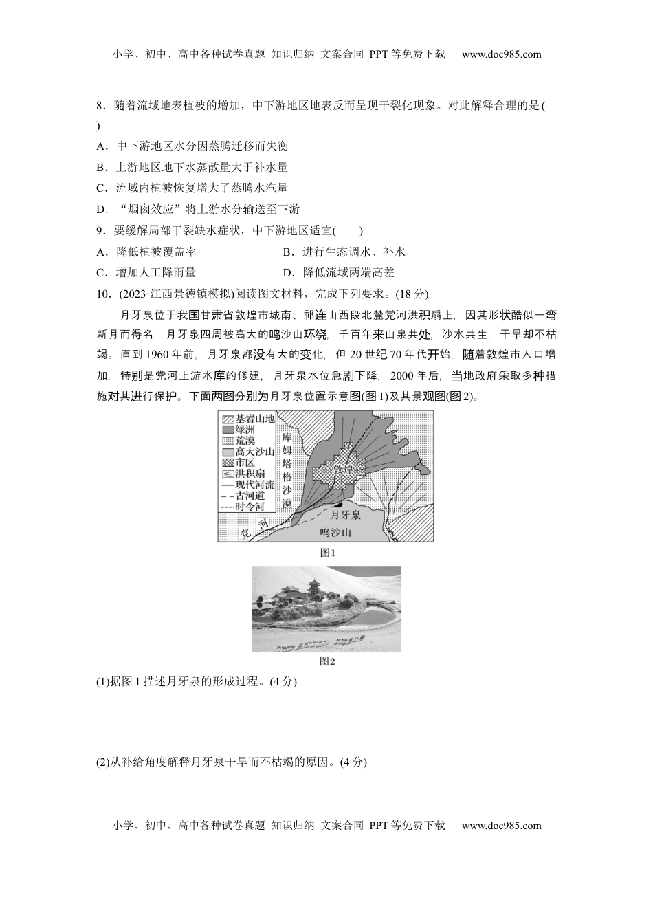 高考地理复习  第一部分 第五章 训练29 水循环.docx