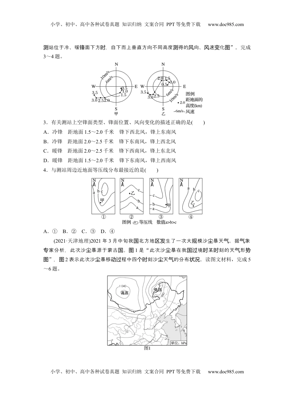高考地理复习  第一部分 第四章 真题专练.docx