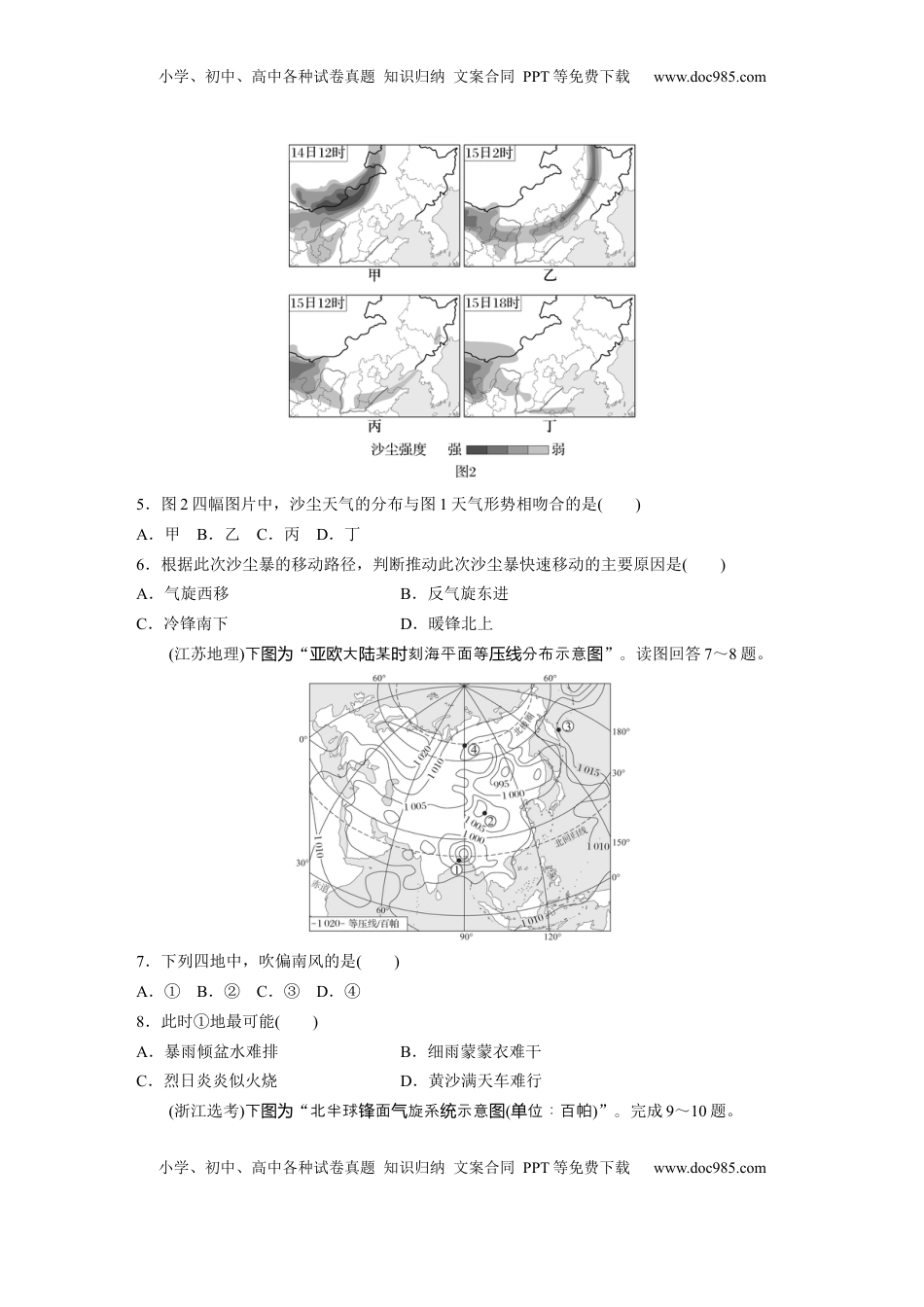 高考地理复习  第一部分 第四章 真题专练.docx