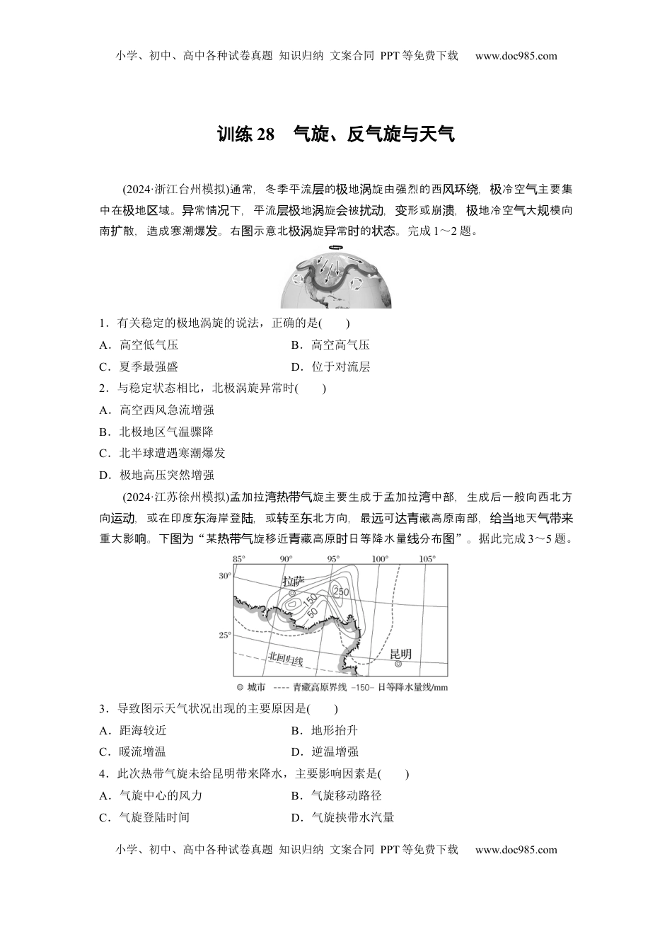 高考地理复习  第一部分 第四章 第3讲 训练28　气旋、反气旋与天气.docx