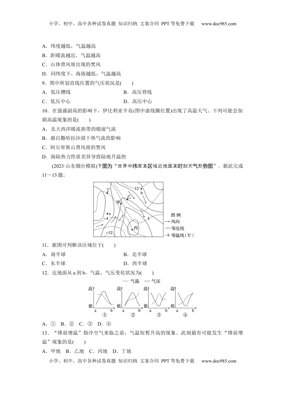 高考地理复习  第一部分 第四章 第3讲 训练28　气旋、反气旋与天气.docx
