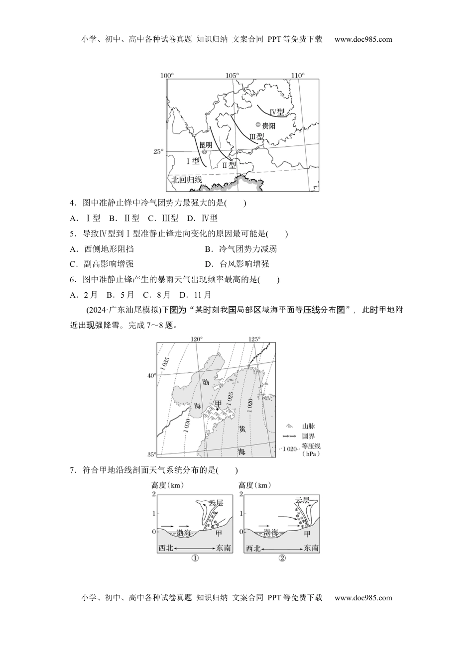 高考地理复习  第一部分 第四章 第3讲 训练27　锋与天气.docx