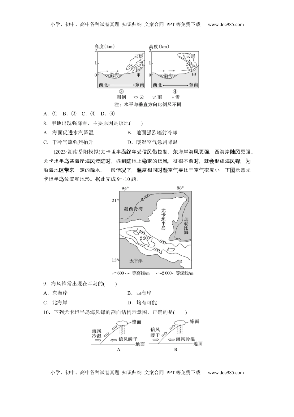 高考地理复习  第一部分 第四章 第3讲 训练27　锋与天气.docx