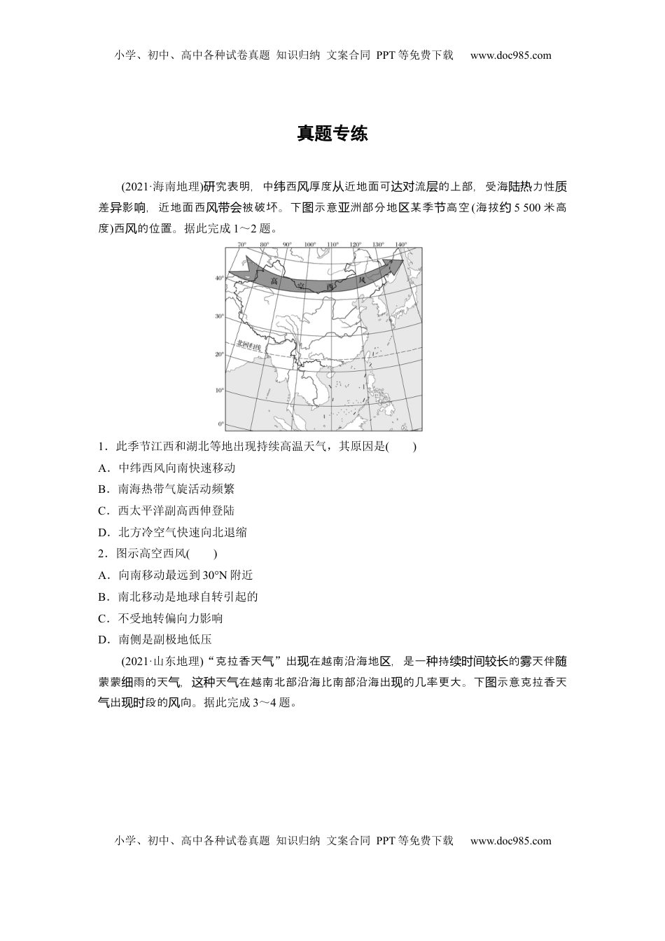高考地理复习  第一部分 第四章 第2讲 真题专练.docx