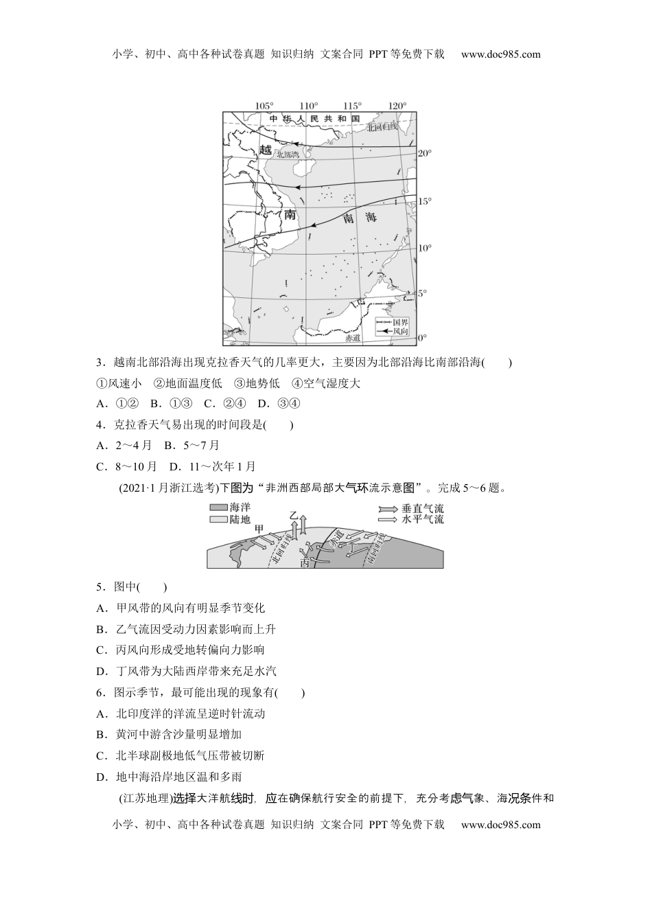 高考地理复习  第一部分 第四章 第2讲 真题专练.docx
