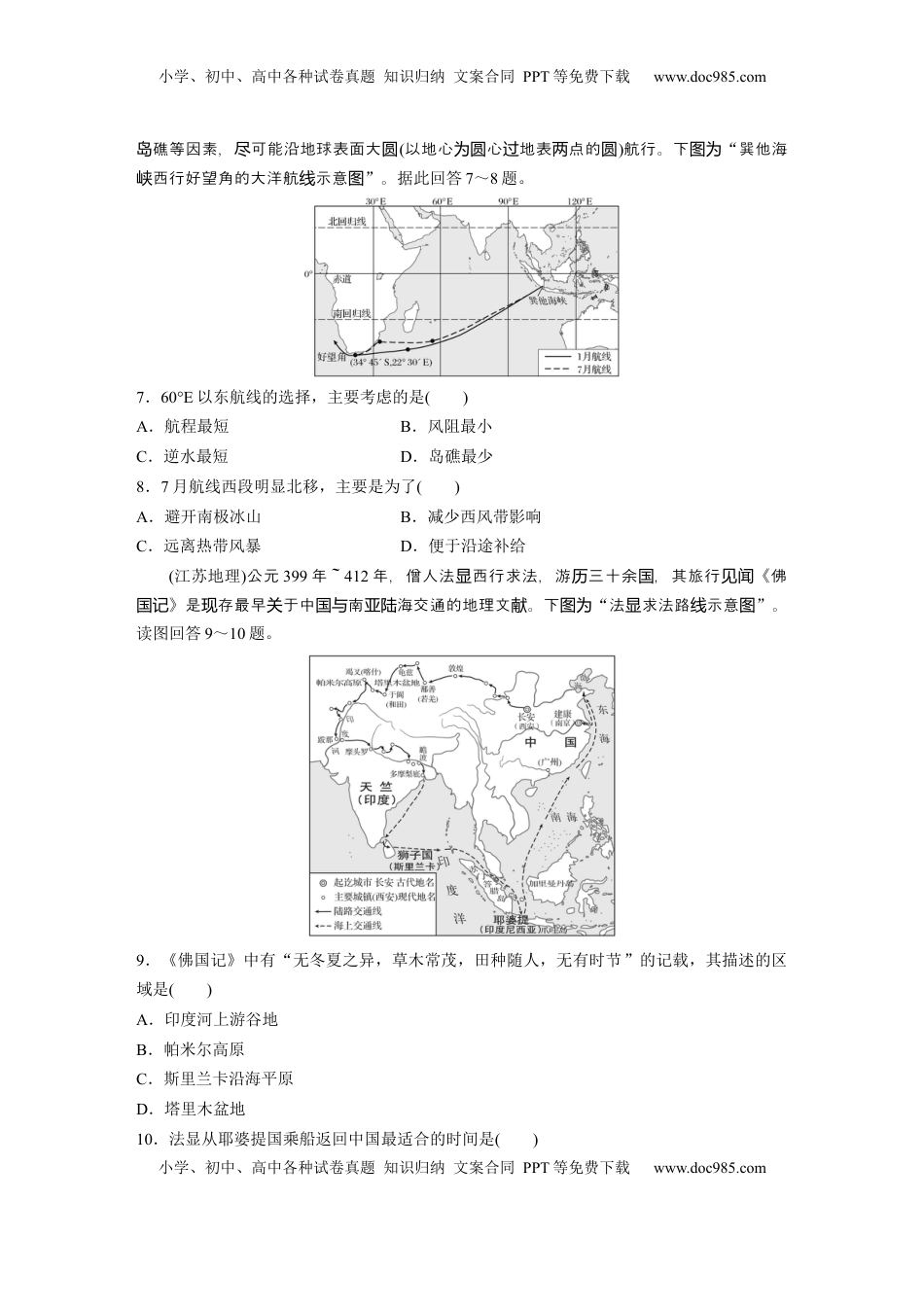 高考地理复习  第一部分 第四章 第2讲 真题专练.docx