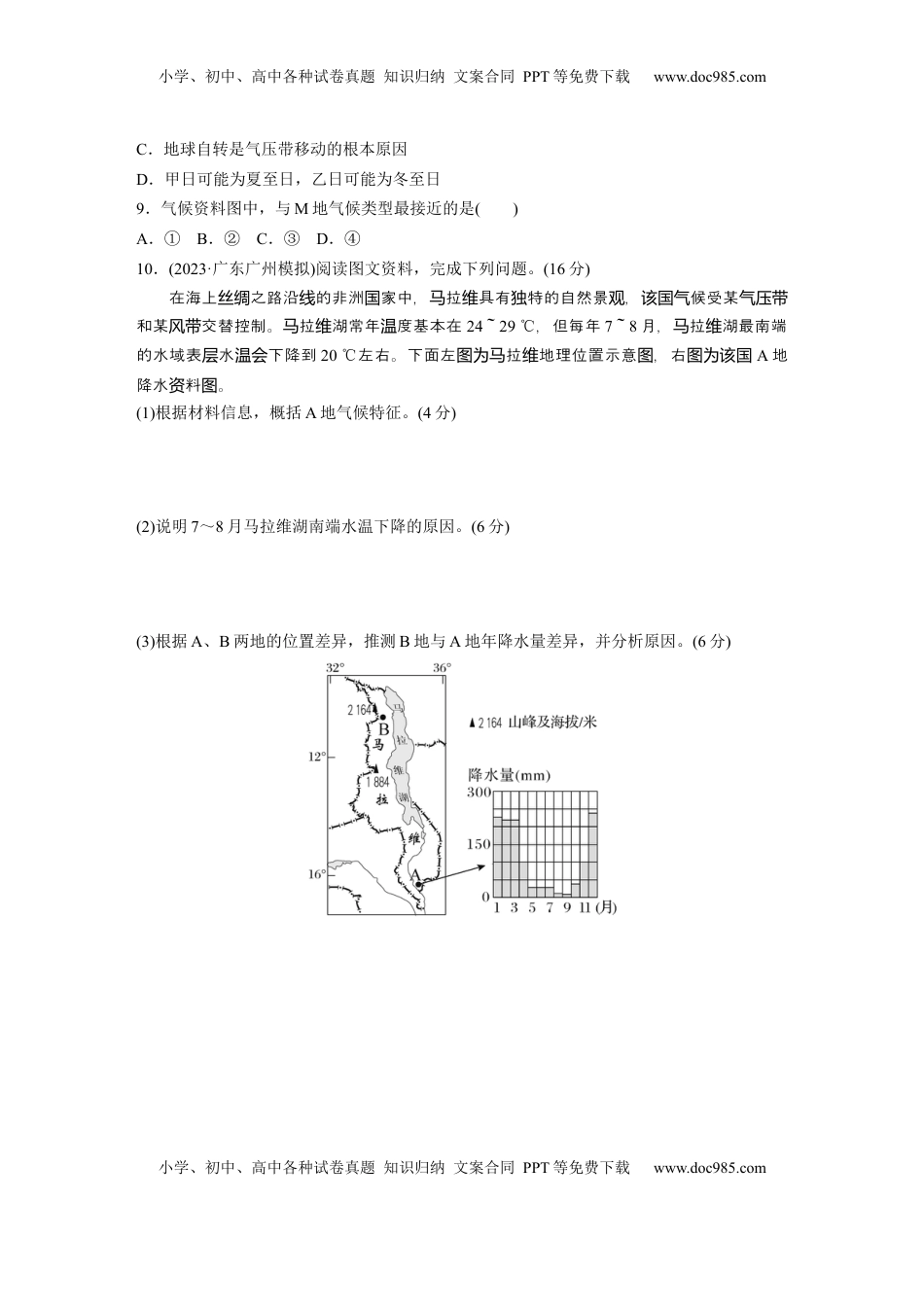 高考地理复习  第一部分 第四章 第2讲 训练26　世界主要气候类型.docx