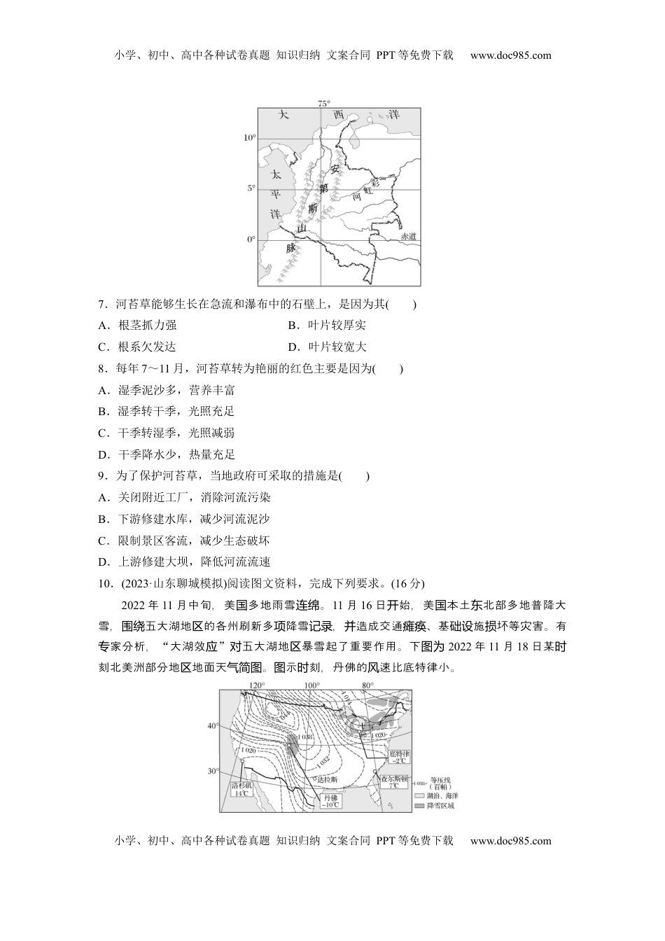 高考地理复习  第一部分 第四章 第2讲 训练25　影响气候的主要因素.docx