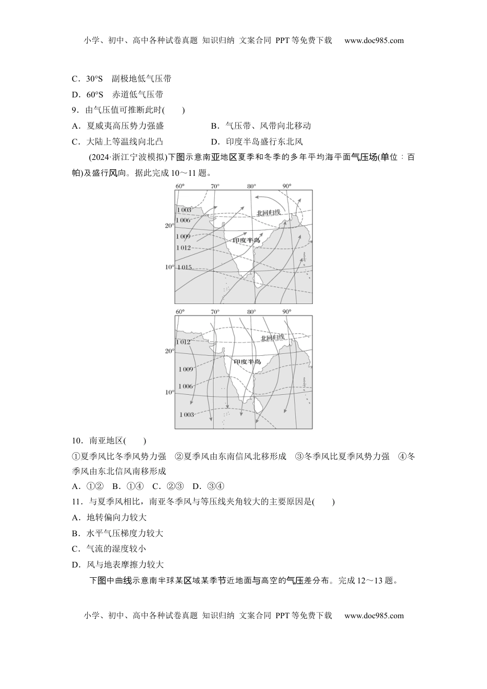 高考地理复习  第一部分 第四章 第2讲 训练24　气压带、风带的形成与移动.docx