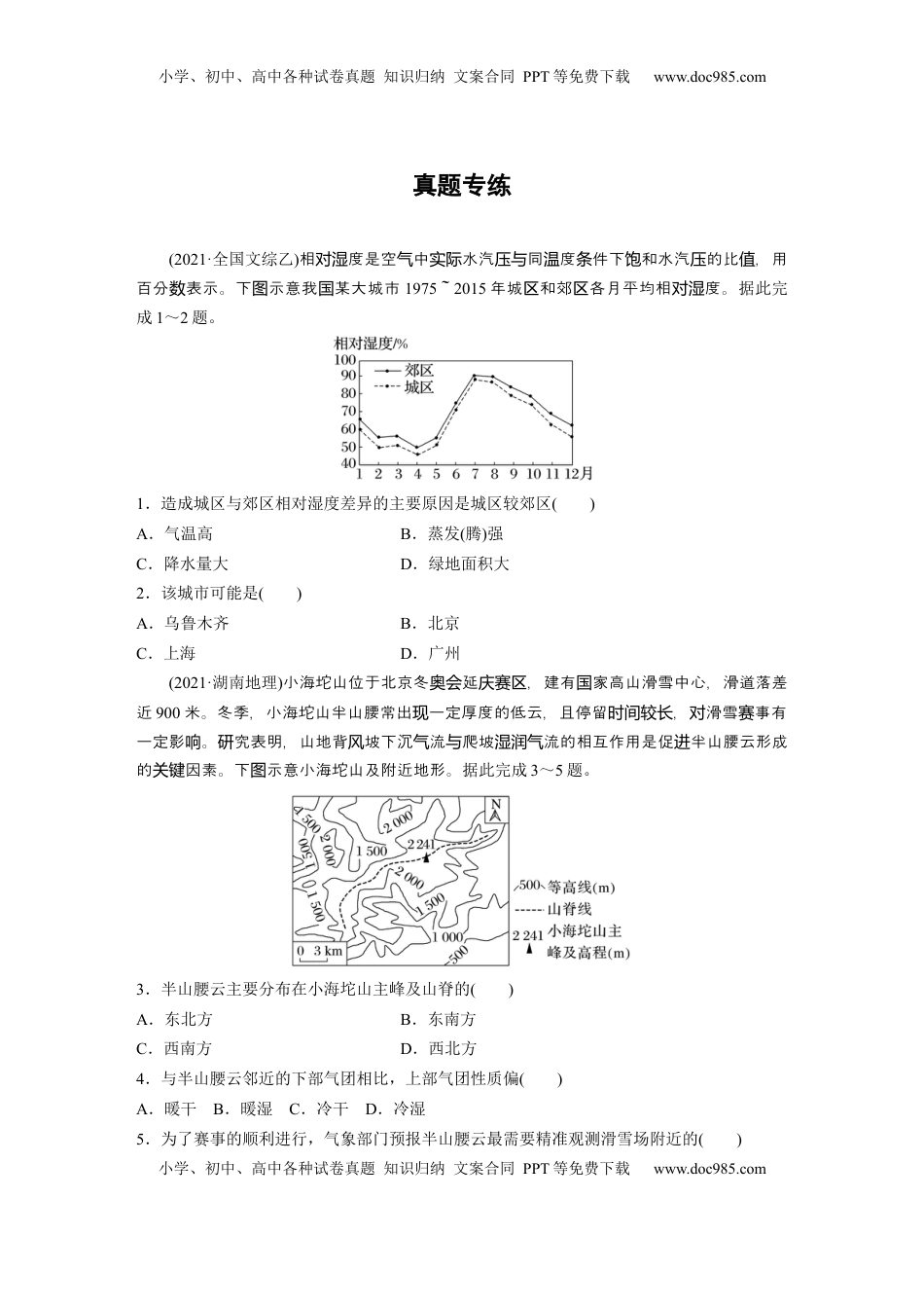 高考地理复习  第一部分 第四章 第1讲 真题专练.docx