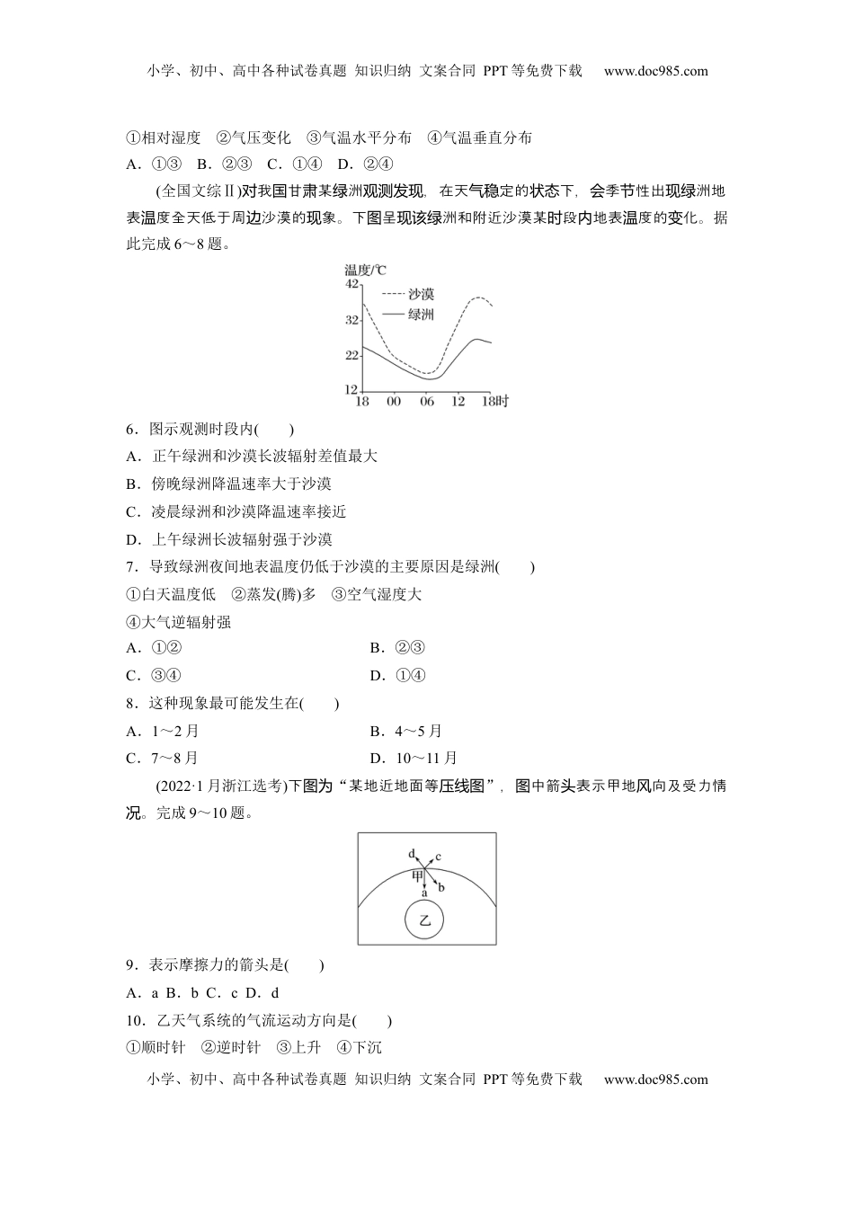 高考地理复习  第一部分 第四章 第1讲 真题专练.docx