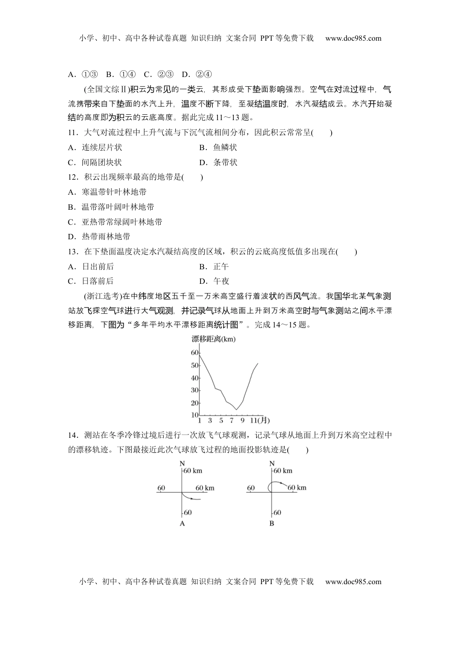 高考地理复习  第一部分 第四章 第1讲 真题专练.docx