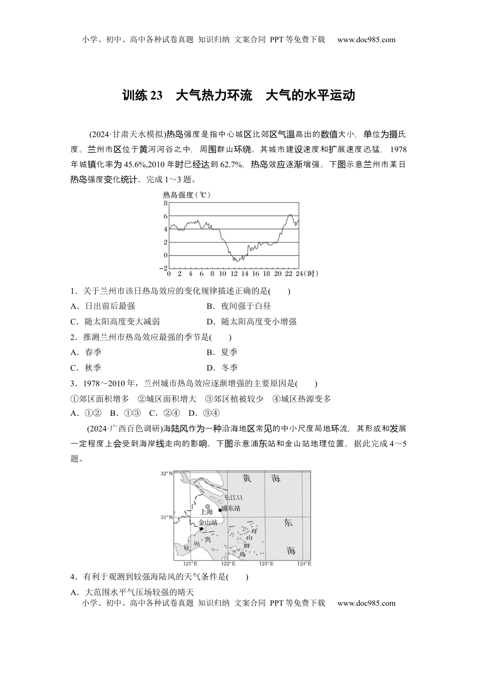 高考地理复习  第一部分 第四章 第1讲 训练23　大气热力环流　大气的水平运动.docx