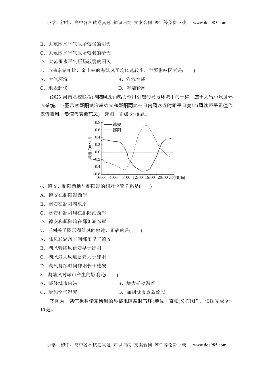 高考地理复习  第一部分 第四章 第1讲 训练23　大气热力环流　大气的水平运动.docx