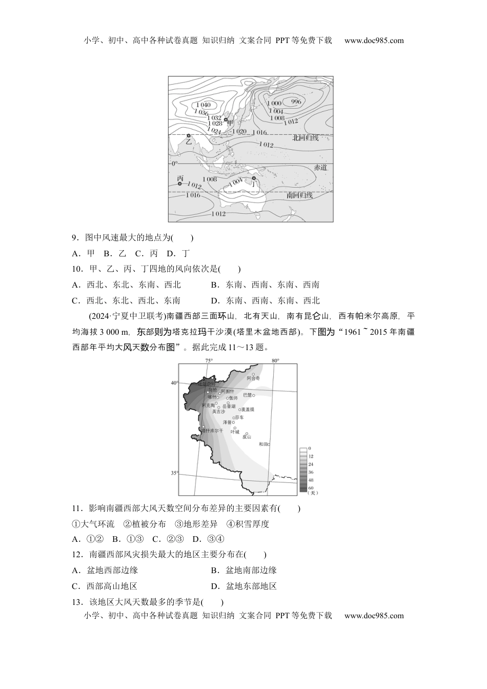 高考地理复习  第一部分 第四章 第1讲 训练23　大气热力环流　大气的水平运动.docx