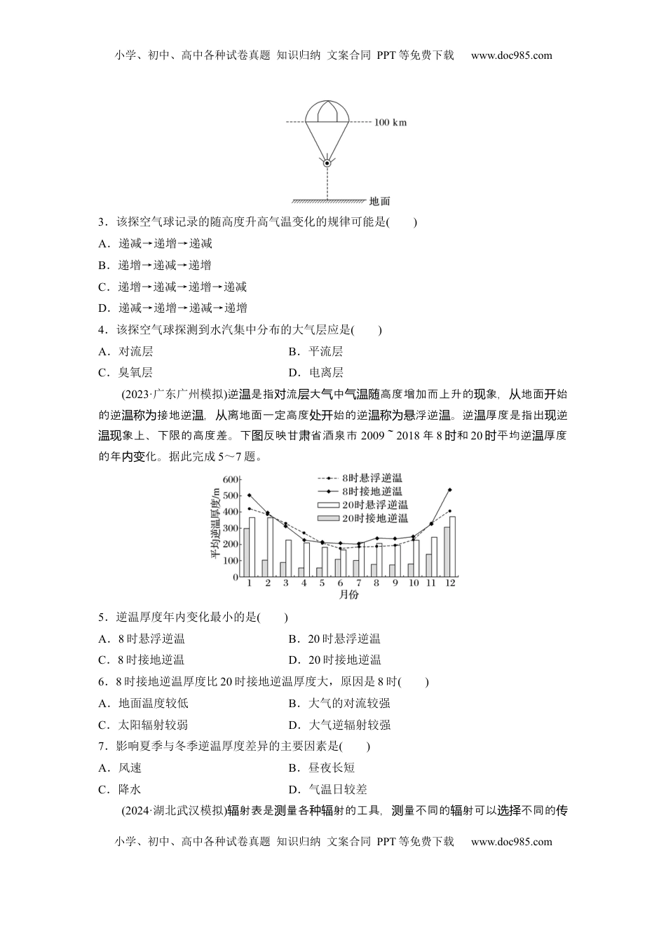 高考地理复习  第一部分 第四章 第1讲 训练22　大气的组成与垂直分层　大气受热过程.docx