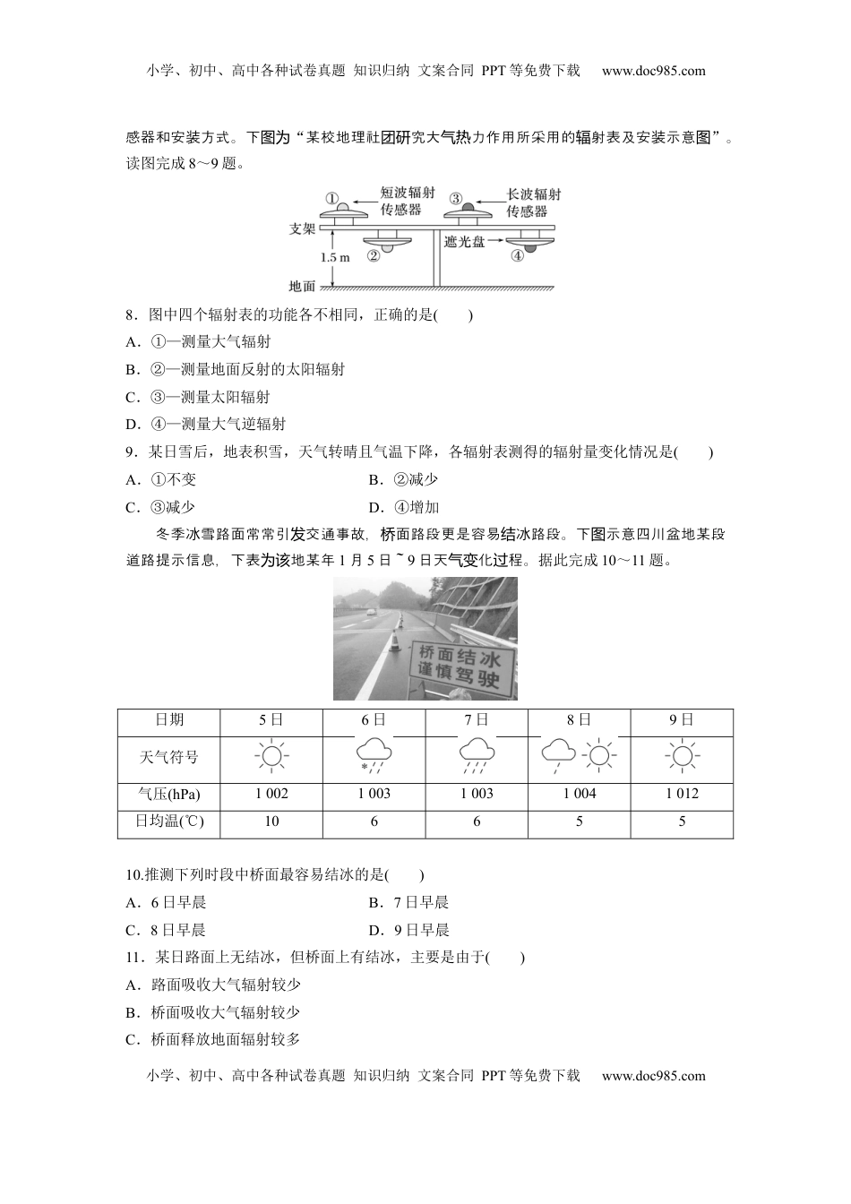 高考地理复习  第一部分 第四章 第1讲 训练22　大气的组成与垂直分层　大气受热过程.docx