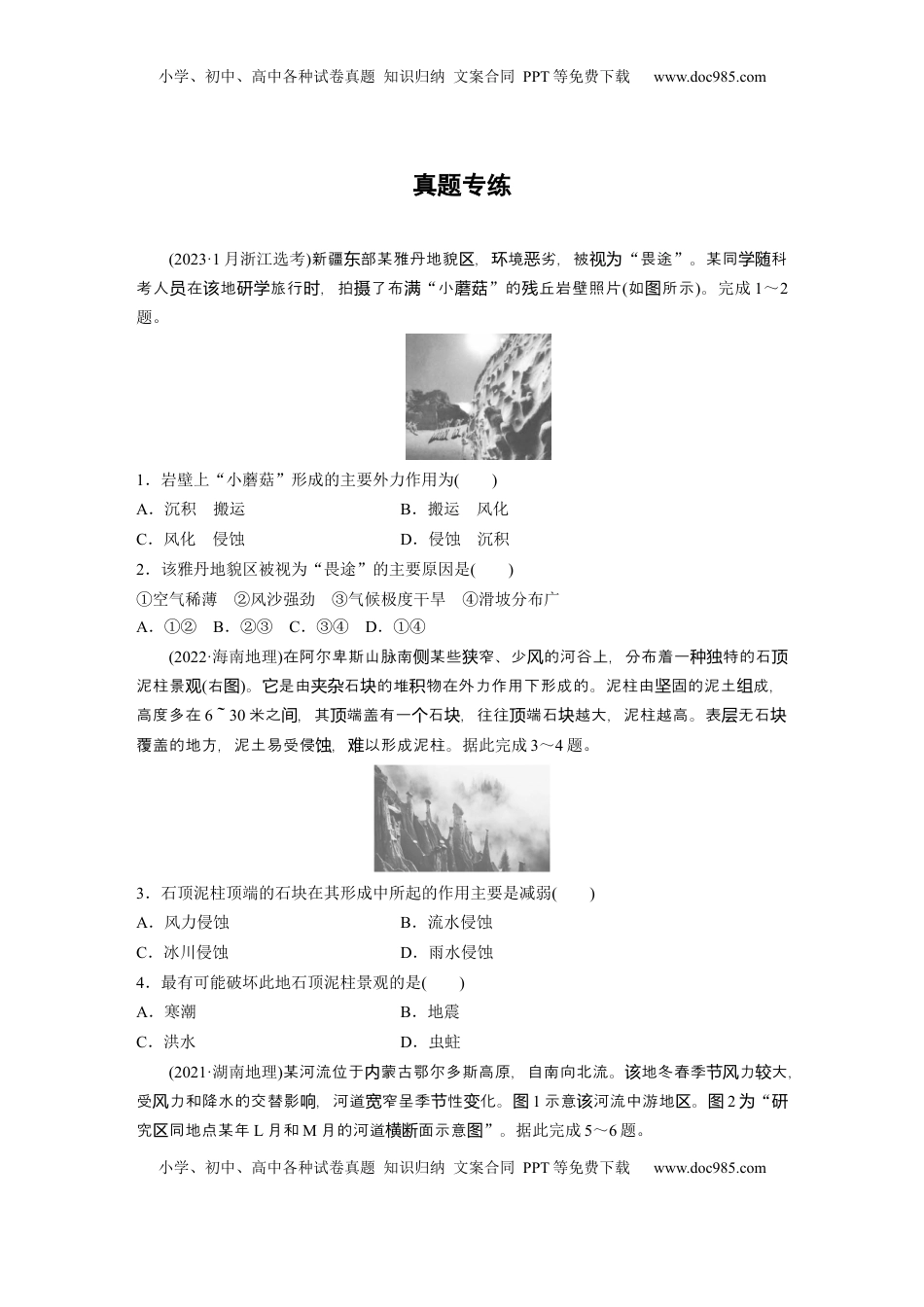 高考地理复习  第一部分 第三章 真题专练.docx