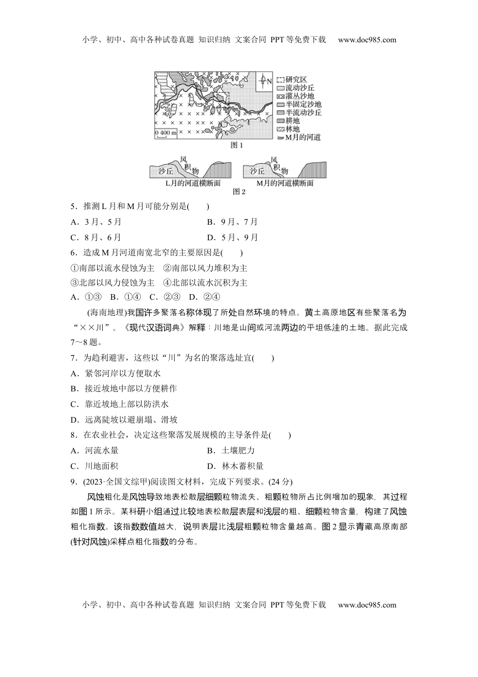 高考地理复习  第一部分 第三章 真题专练.docx