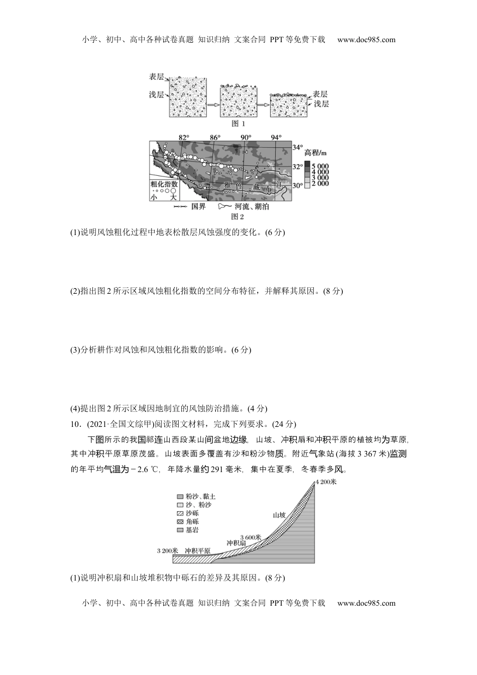 高考地理复习  第一部分 第三章 真题专练.docx