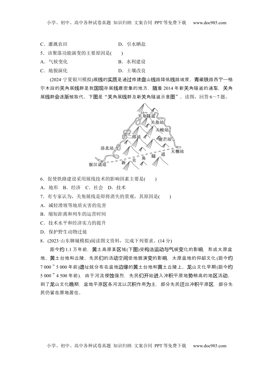 高考地理复习  第一部分 第三章 第2讲 训练21　地表形态与人类活动.docx
