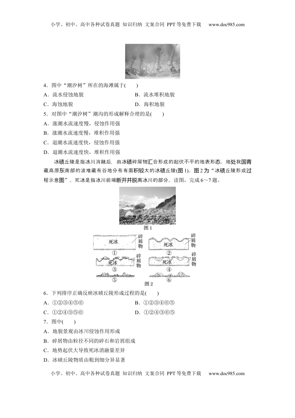 高考地理复习  第一部分 第三章 第2讲 训练20　海岸地貌与冰川地貌.docx