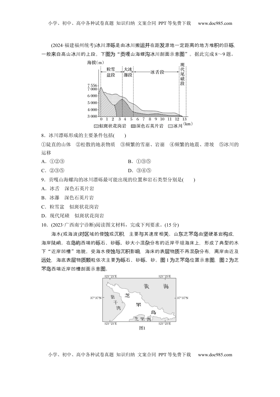 高考地理复习  第一部分 第三章 第2讲 训练20　海岸地貌与冰川地貌.docx