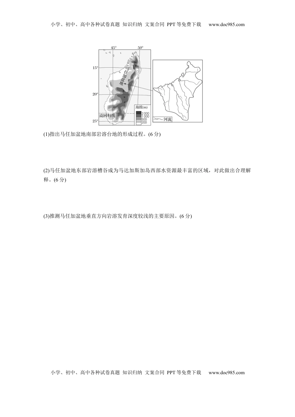 高考地理复习  第一部分 第三章 第2讲 训练19　喀斯特地貌.docx