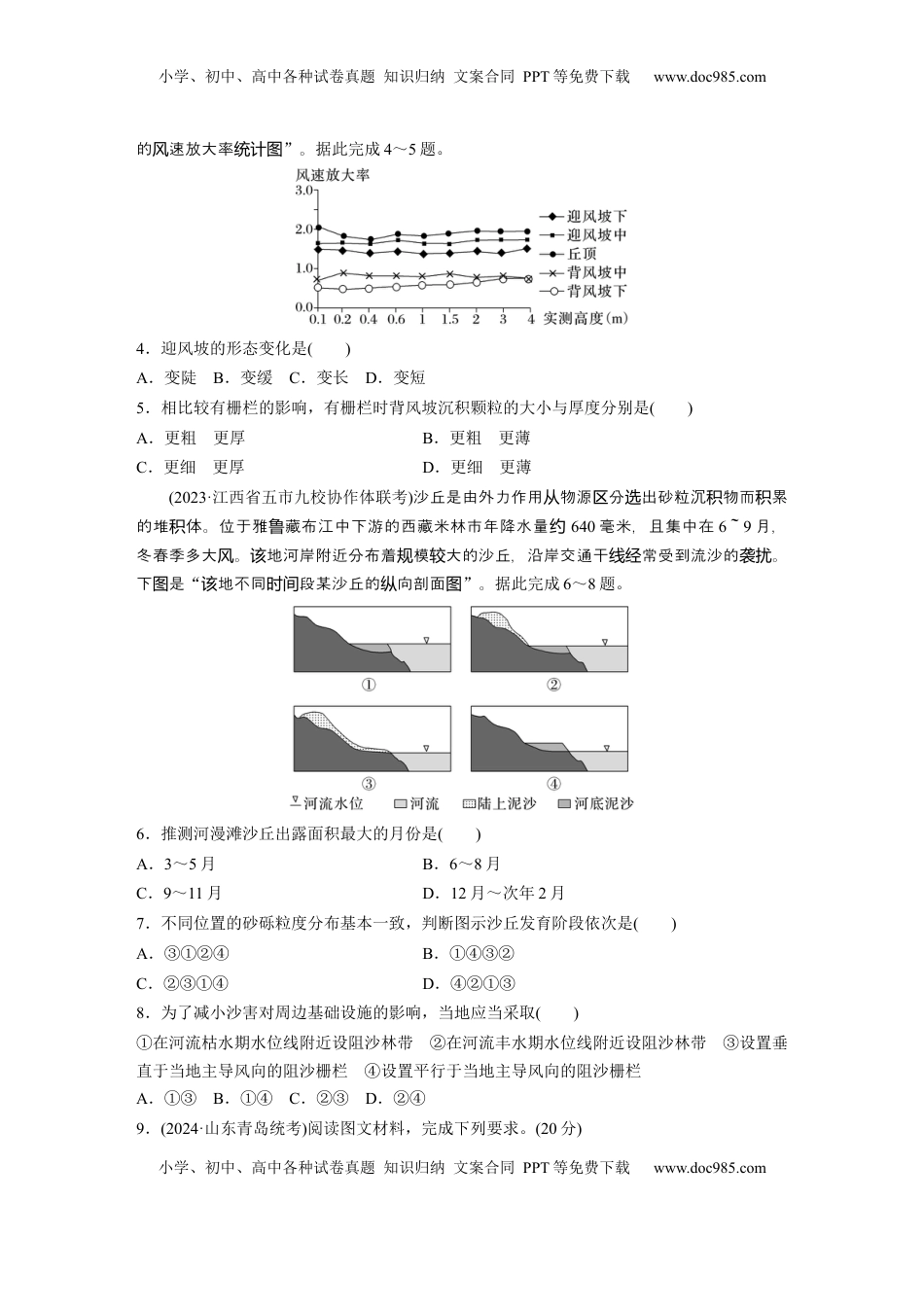 高考地理复习  第一部分 第三章 第2讲 训练18　风力作用与地表形态.docx