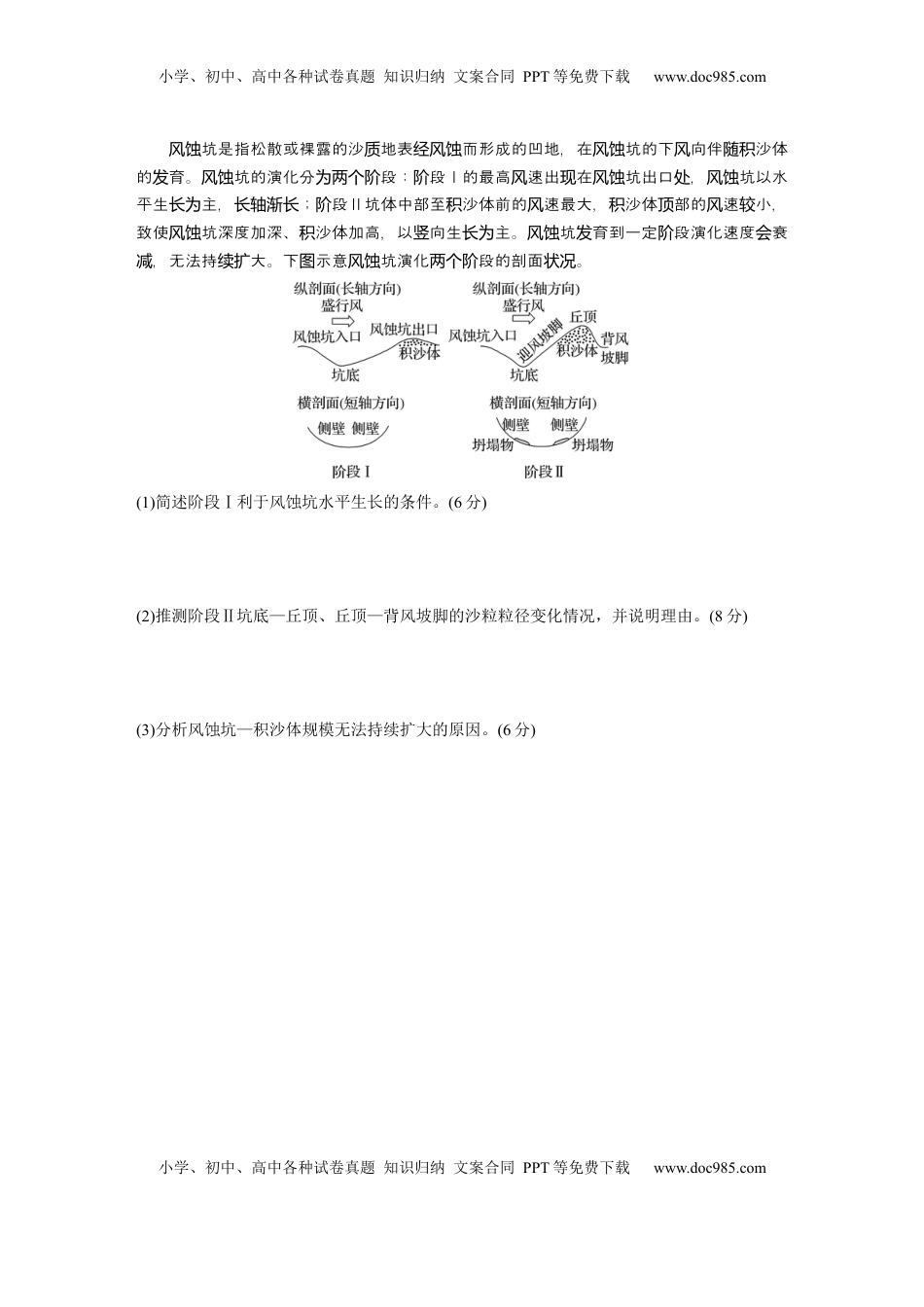 高考地理复习  第一部分 第三章 第2讲 训练18　风力作用与地表形态.docx