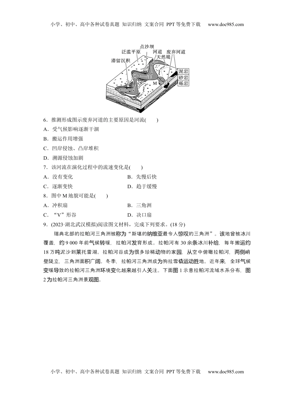 高考地理复习  第一部分 第三章 第2讲 训练17　流水作用与地表形态.docx