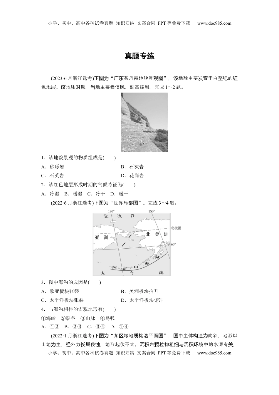 高考地理复习  第一部分 第三章 第1讲 真题专练.docx
