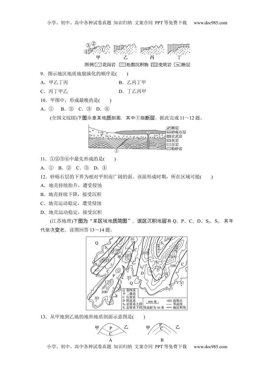 高考地理复习  第一部分 第三章 第1讲 真题专练.docx