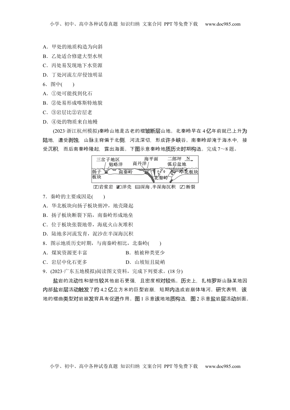 高考地理复习  第一部分 第三章 第1讲 训练15　地质构造与地表形态.docx