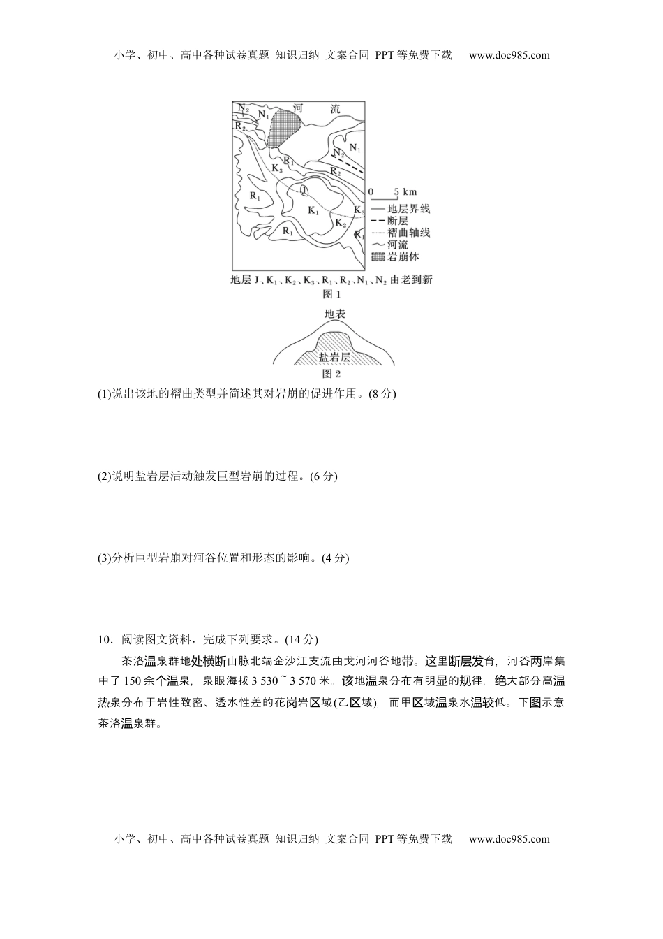 高考地理复习  第一部分 第三章 第1讲 训练15　地质构造与地表形态.docx