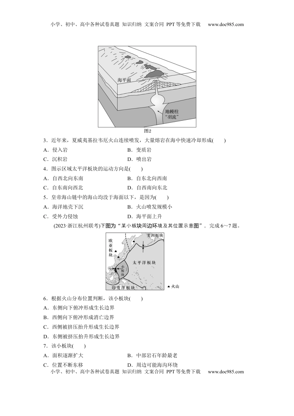 高考地理复习  第一部分 第三章 第1讲 训练14　板块运动与火山活动.docx