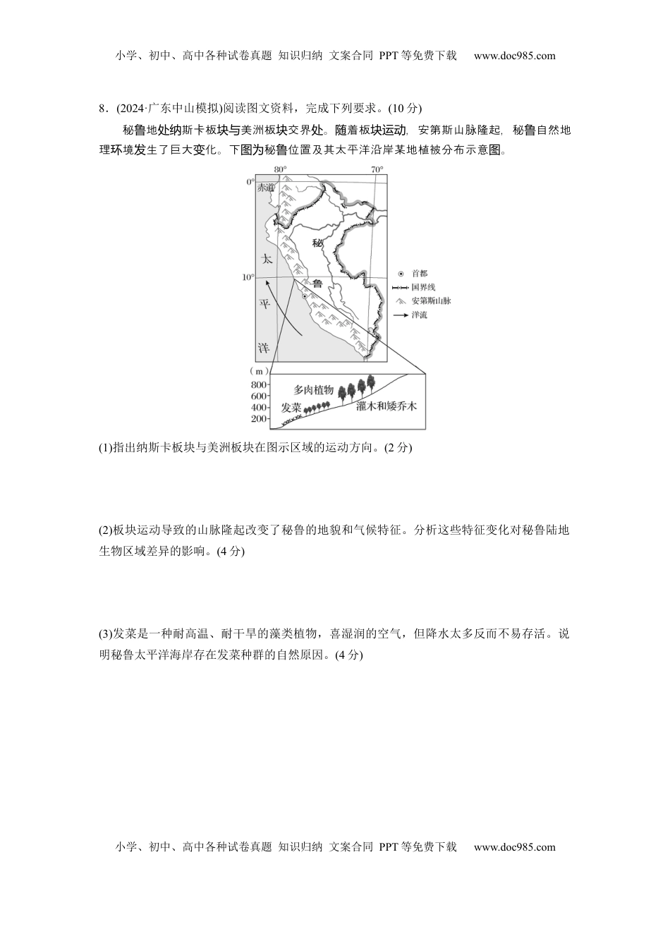 高考地理复习  第一部分 第三章 第1讲 训练14　板块运动与火山活动.docx
