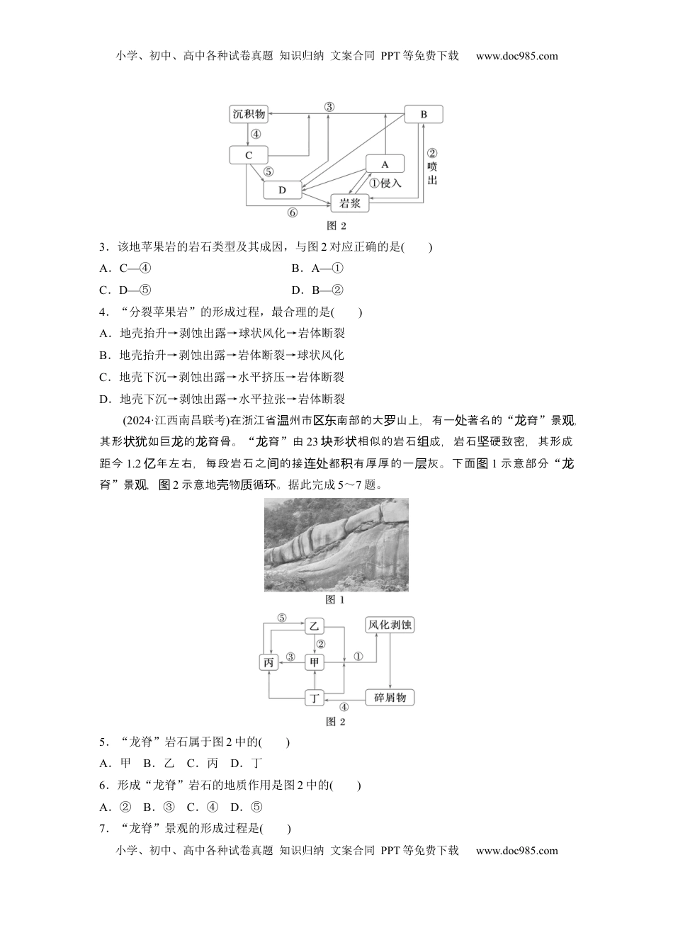 高考地理复习  第一部分 第三章 第1讲 训练13　岩石圈物质循环.docx