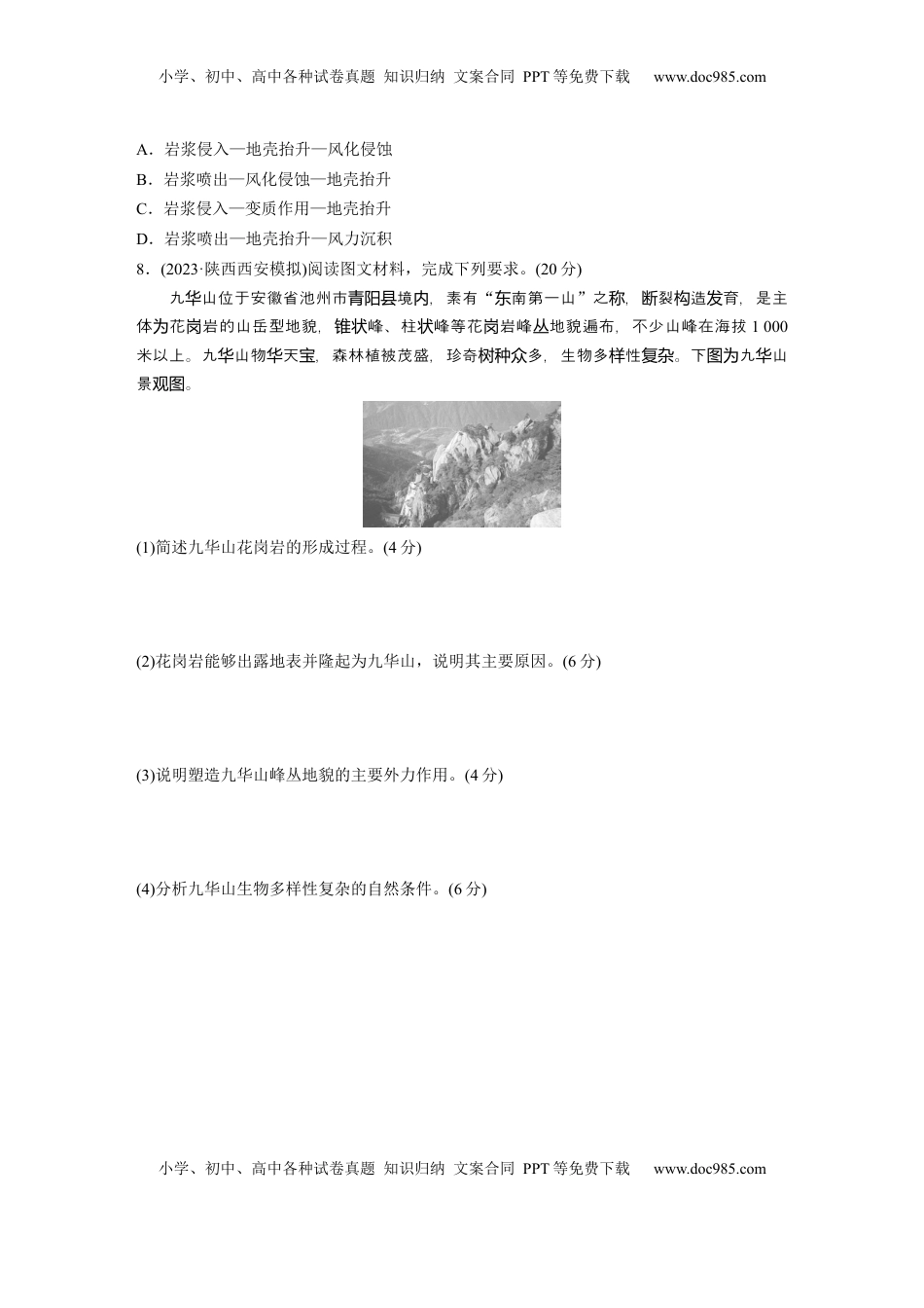 高考地理复习  第一部分 第三章 第1讲 训练13　岩石圈物质循环.docx