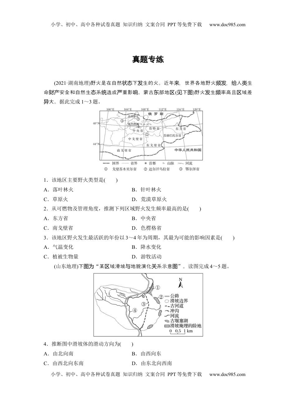 高考地理复习  第一部分 第七章 真题专练.docx