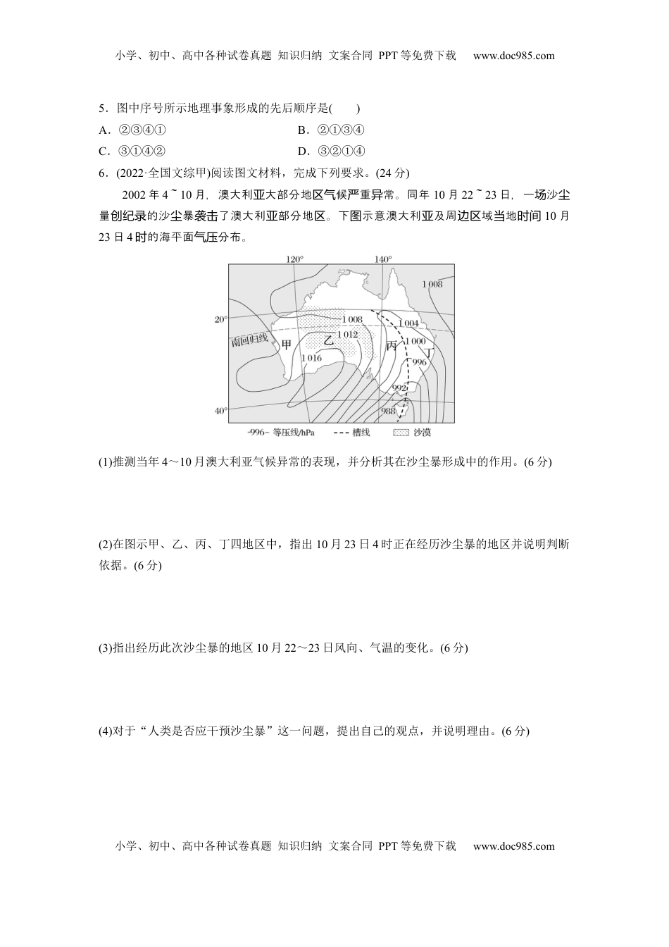 高考地理复习  第一部分 第七章 真题专练.docx
