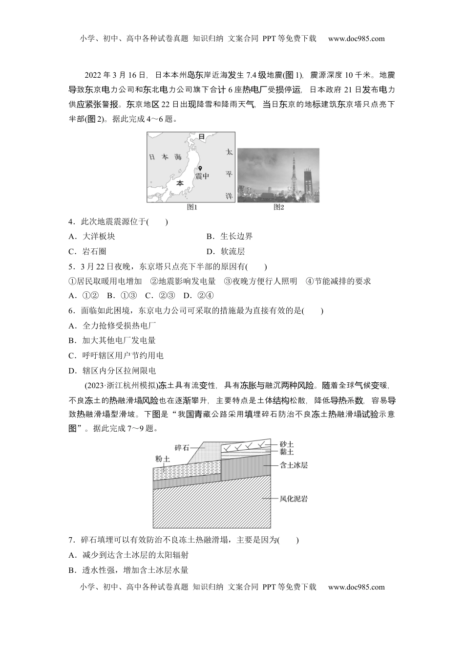 高考地理复习  第一部分 第七章 训练40　 地质灾害.docx