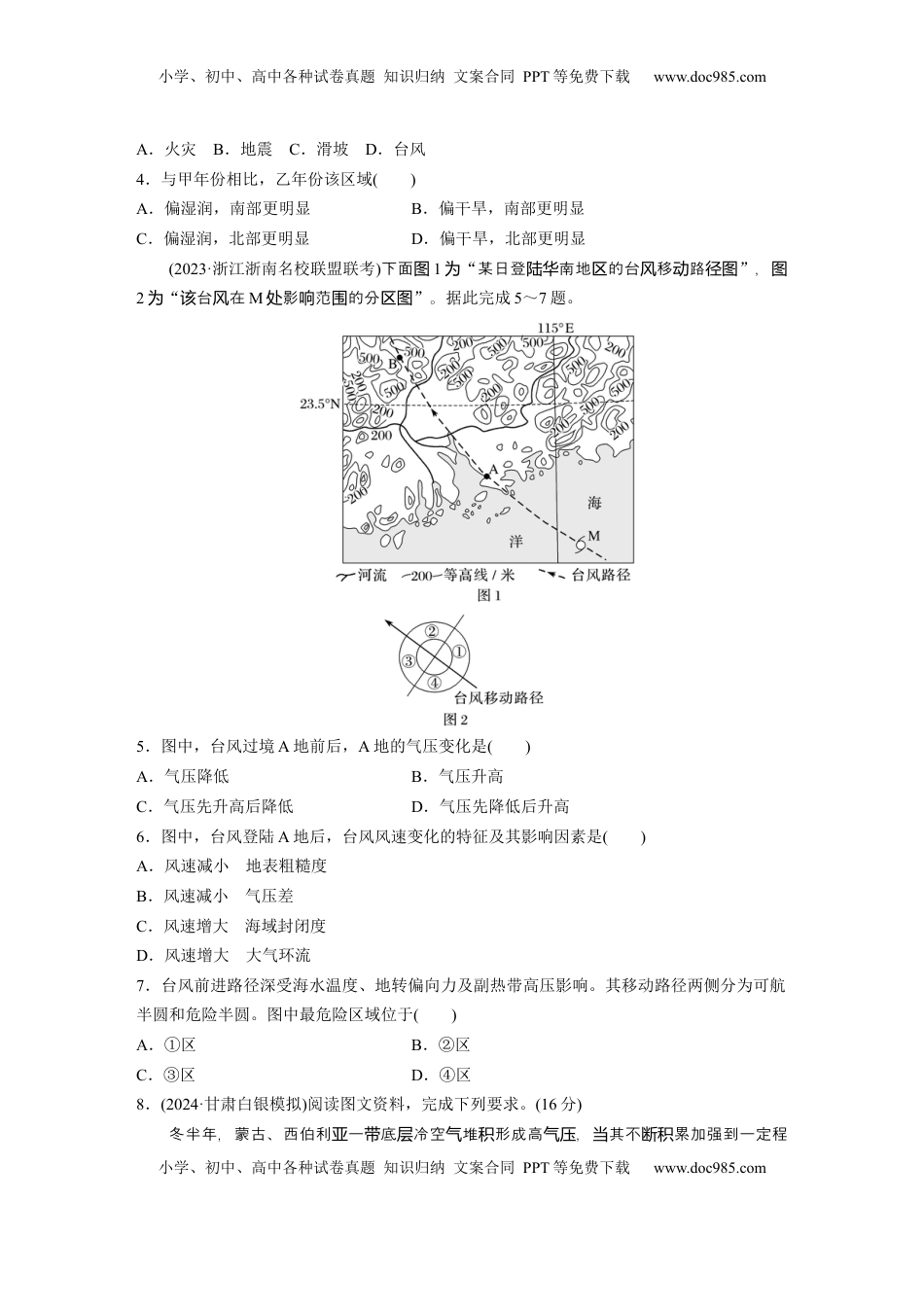 高考地理复习  第一部分 第七章 训练39　气象灾害.docx