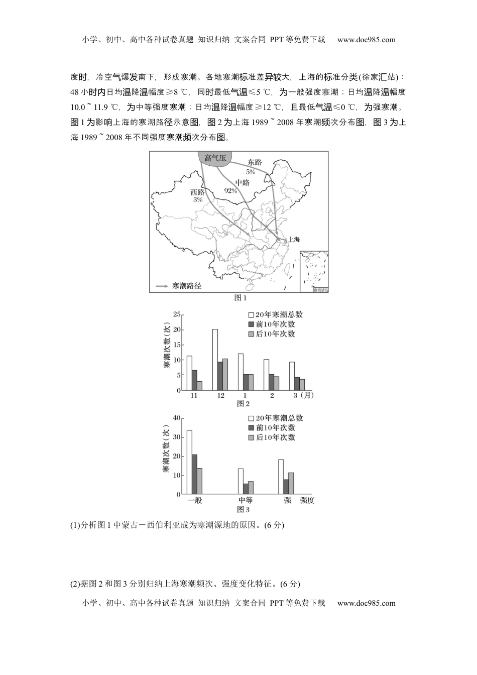 高考地理复习  第一部分 第七章 训练39　气象灾害.docx